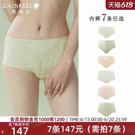 7条147元|歌瑞尔轻薄蕾丝性感内裤女2025新款裸感中高腰平角底裤图片