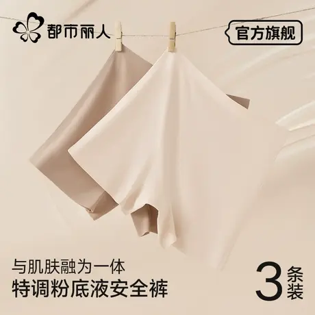 都市丽人安全裤内裤二合一女士夏季新款冰丝无痕隐形防走光打底裤图片