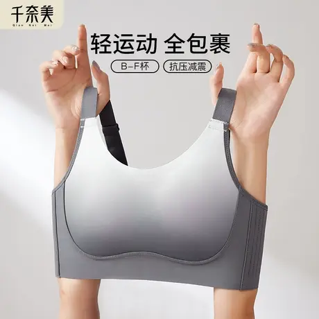 千奈美无痕轻运动内衣女大胸显小防震减压宽肩带收副乳调整型文胸商品大图