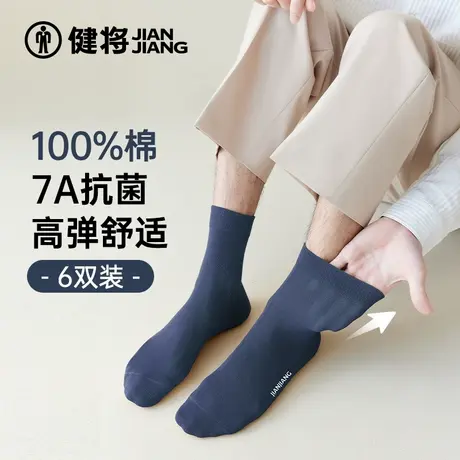 健将男士袜子男纯棉中长筒袜透气抗菌防臭100%全棉黑色商务春夏季图片