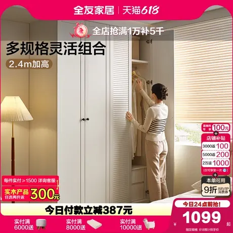 政府补贴全友家居2025新款法式收纳衣柜卧室家用小户型成品衣橱商品大图