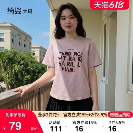 绮娑大码女装上衣2025年夏季新款显瘦胖mm休闲宽松短袖t恤针织衫商品大图
