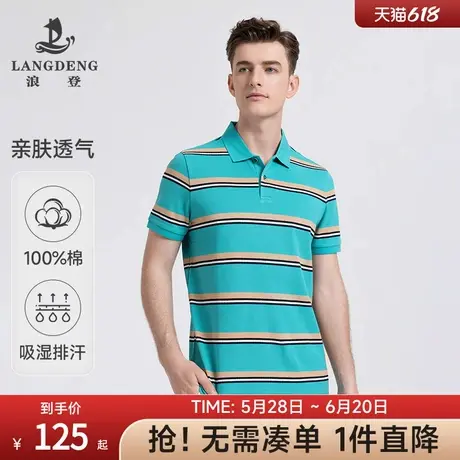 【长绒棉】浪登全棉透气男士夏季新款短袖Polo衫休闲条纹翻领T恤图片