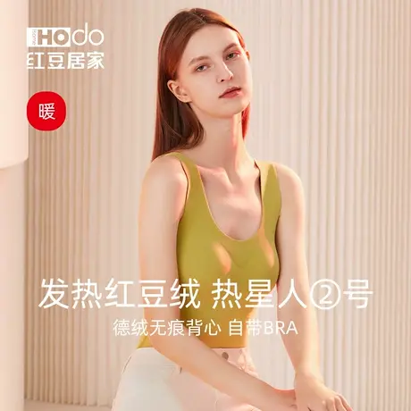红豆德绒发热女士背心带胸垫一体式无痕内衣冬抗静电抗菌保暖上衣商品大图