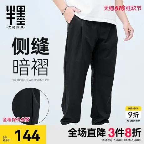 半墨大码男装直筒裤春季新款原创侧缝暗褶休闲裤宽松胖子男士长裤商品大图