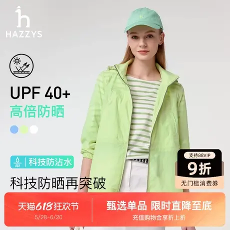 【薄荷曼波风】Hazzys哈吉斯连帽纯色上衣女士2025年新款防晒外套图片