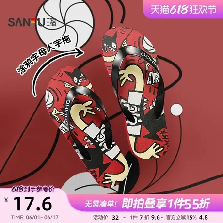 三福凉拖鞋夏季度假风人字拖萌趣立体字母休闲时尚女鞋840060商品大图