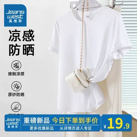KMV真维斯白色防晒冰丝短袖t恤女夏季2025新款凉感宽松高级感上衣商品大图