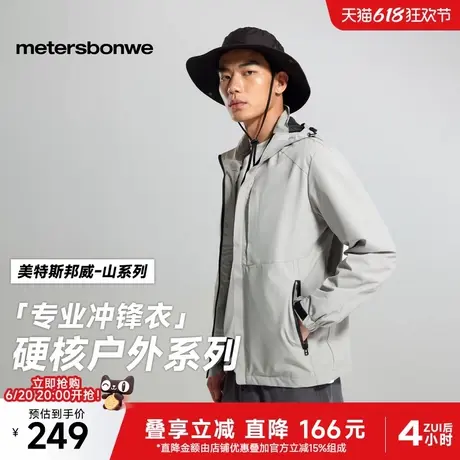 【华夏之壳-风系列】美特斯邦威户外防水机能夹克男25春季新外套图片