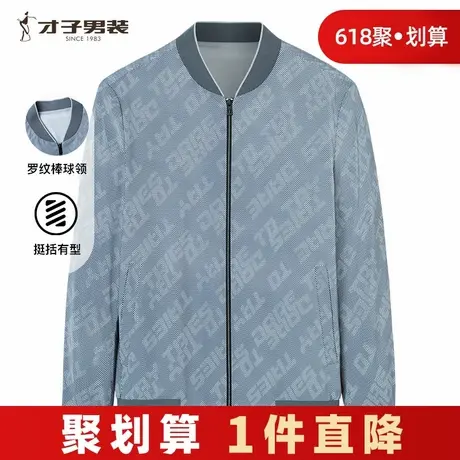 【商场同款】才子男装休闲夹克男2024春秋新款修身时尚棒球领外套商品大图