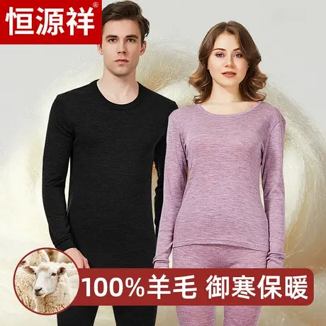 恒源祥羊毛保暖内衣男轻薄修身打底秋冬季中老年女士秋衣秋裤套装商品大图