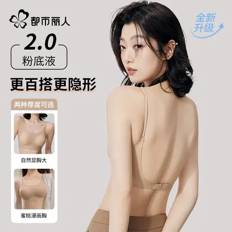都市丽人粉底液内衣女隐形文胸罩一体式无痕外扩吊带美背2025新款图片