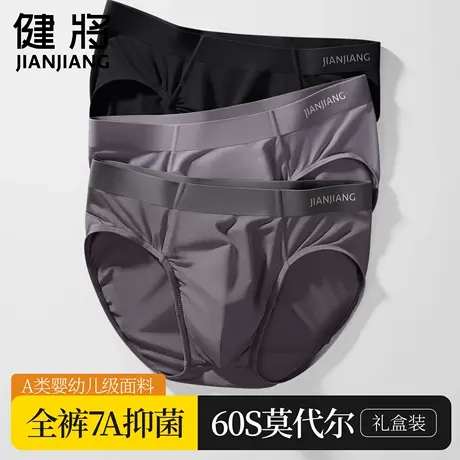 健将男士内裤男款莫代尔三角裤男生纯棉7A级抗菌2025年新款短裤男图片