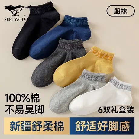 七匹狼袜子男款短筒袜吸汗透气夏季薄款纯棉运动袜不掉跟男士船袜商品大图