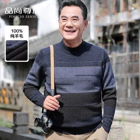 羊毛衫男士中老年100纯羊毛半高圆领撞色加厚保暖爸爸毛衣秋冬季商品大图