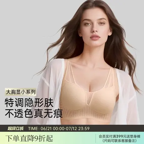 润微大胸显小内衣女夏薄款洞洞杯凉感粉底液隐形无痕无钢圈文胸商品大图