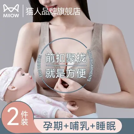 猫人孕妇哺乳内衣女怀孕期专用产后喂奶聚拢防下垂收副乳文胸夏季图片