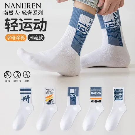 南极人袜子男棉袜防臭防滑吸汗透气百搭2025新款纯色男士中筒袜商品大图