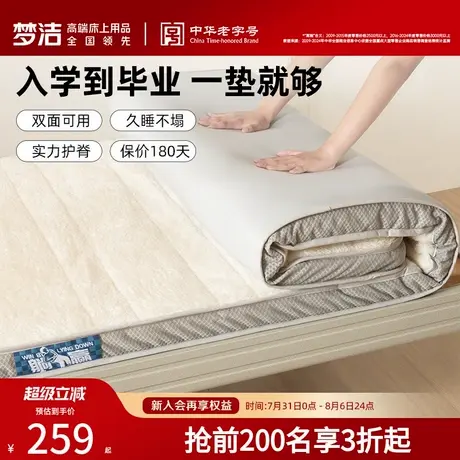 梦洁躺赢床垫大学生宿舍租房0.9m单人加厚垫子榻榻米褥子抗菌防螨商品大图