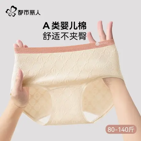 都市丽人内裤女A抗菌全棉裆2025新款A类婴儿棉亲肤透气包臀三角裤商品大图