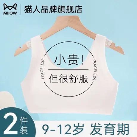 猫人女童内衣发育期少女文胸儿童二阶段初中小学生无痕薄款小背心商品大图