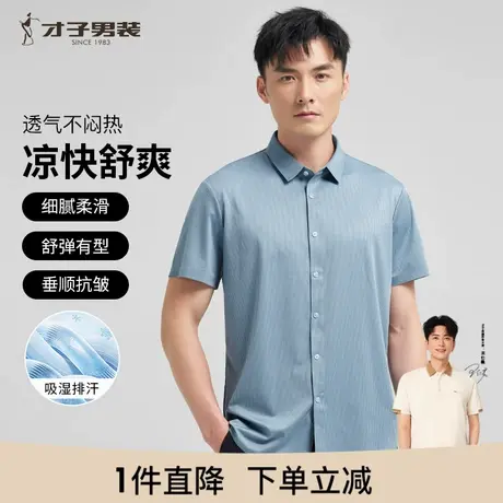 【竖条纹】才子蓝色短袖衬衫男2024夏季新款薄款商务休闲弹力衬衣图片