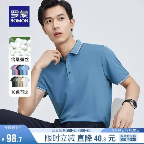 【含桑蚕丝抗菌】罗蒙商务POLO衫2023夏季薄款百搭休闲短袖T恤男商品大图