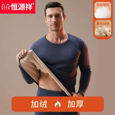 恒源祥秋衣秋裤套装男保暖内衣男款羽绒蚕丝防寒加绒加厚2025新款商品大图