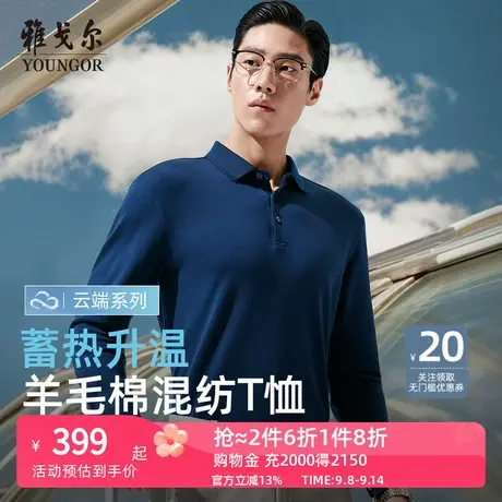 【可机洗羊毛+蓄热升温】雅戈尔男士秋冬季抗静电翻领长袖POLO衫商品大图