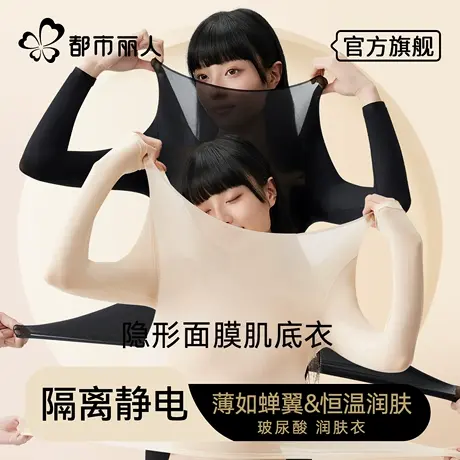 都市丽人肌底衣女秋衣薄款打底新款恒温秋衣秋裤女士保暖内衣套装商品大图