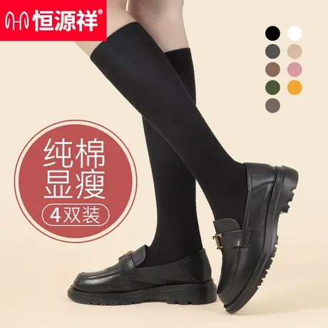 恒源祥小腿袜女春秋jk袜子女士压力袜中筒纯棉长袜显瘦黑色长筒袜商品大图