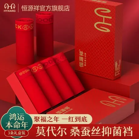 恒源祥本命年男士内裤马年亲肤莫代尔红色四角裤无痕平角底裤舒适商品大图