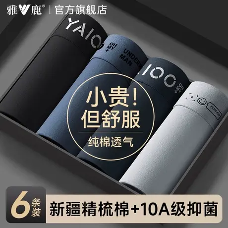 雅鹿男士内裤男生纯棉平角短裤头男款透气四角裤衩抗菌裆2025新款商品大图