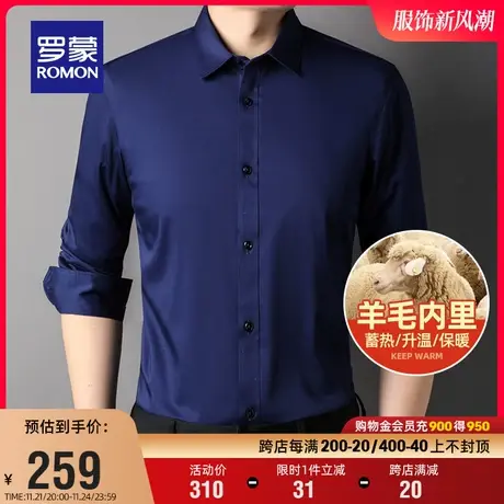 【羊毛内里】罗蒙男士长袖衬衫2023秋冬厚款商务中青年百搭衬衣男图片