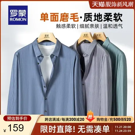 【磨毛】罗蒙男士长袖衬衫春季新款商务休闲职业工装百搭条纹衬衣图片