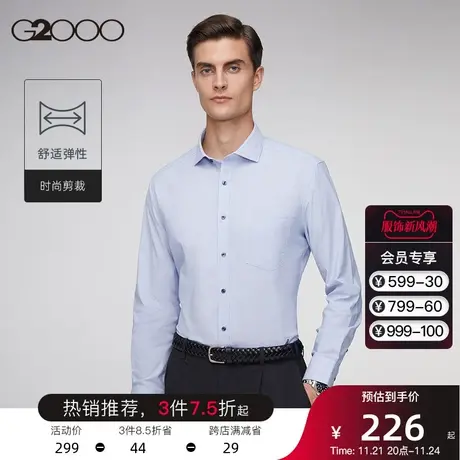 G2000男装 商场同款春夏新款职业正装舒适柔软弹力可机洗长袖衬衫图片