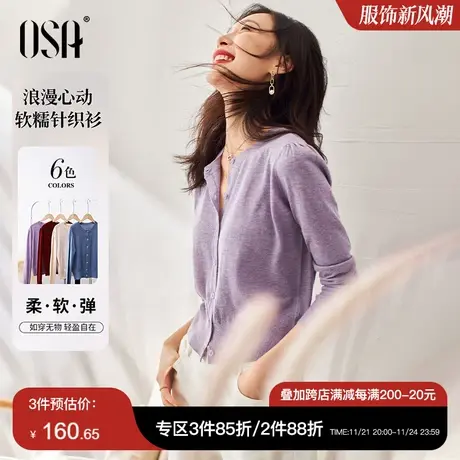 OSA欧莎小香风紫色开衫针织毛衣外套女春装2025年新外搭披肩上衣图片