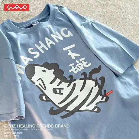 悦游 下班斑马短袖 宽松短袖T恤男原创潮牌卡通可爱纯棉夏季男士图片