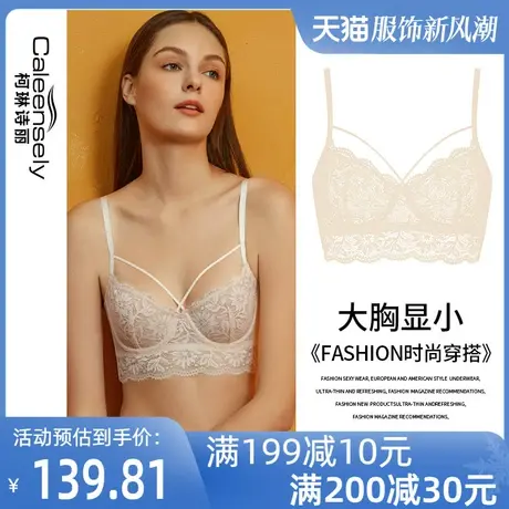 柯琳诗丽女士法式大胸显小神器超薄套装文胸纯欲薄款蕾丝内衣套装图片