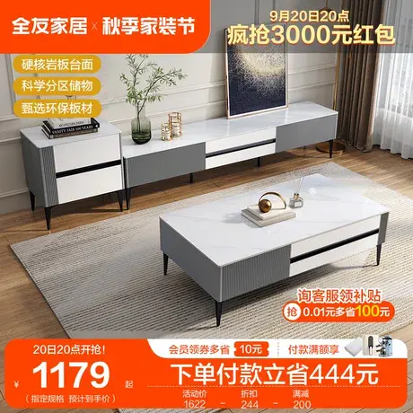全友家居现代轻奢电视柜茶几组合客厅简约岩板电视机柜TJ商品大图
