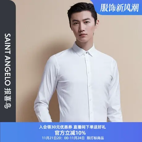 报喜鸟品牌秋季新款男长袖衬衫吸湿排汗白色衬衫衬衣商品大图