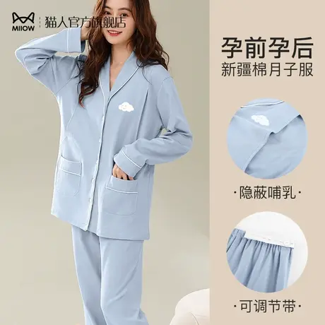 猫人月子服秋季产后纯棉哺乳孕妇睡衣春秋冬款产妇喂奶孕期家居服商品大图