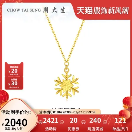周大生黄金项链女足金5G闪闪小雪花套链金链子生日礼物送女友图片