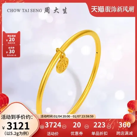 周大生黄金手镯足金福牌镯子硬金喷砂素圈金镯子情人节礼物送女友图片