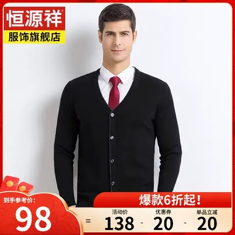 恒源祥秋冬新款中年男士V领开衫毛衣爸爸装针织衫线衣外套男上衣商品大图