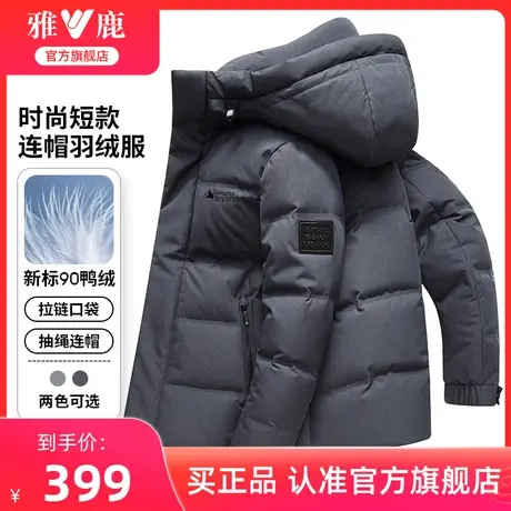 雅鹿短款羽绒服男冬季加厚2024新款休闲连帽中年爸爸冬装保暖外套商品大图