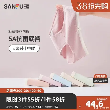 三福女中腰不夹臀内裤 简约少女纯棉抗菌底档平角内裤女449322ZGZ商品大图