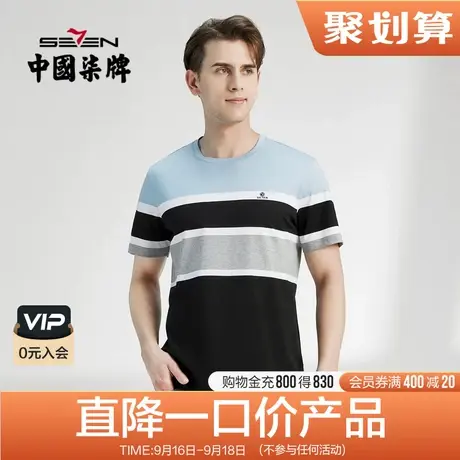 【丝光】柒牌清仓短袖T恤男时尚简约休闲夏季薄款条纹圆领体恤衫图片