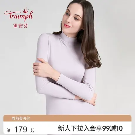 Triumph/黛安芬秋冬简约舒适无痕莫代尔家居保暖套装女HS00033图片