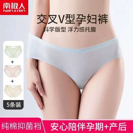 南极人孕妇内裤女冰丝低腰早期孕中晚期纯棉裆怀孕期专用夏季薄款图片
